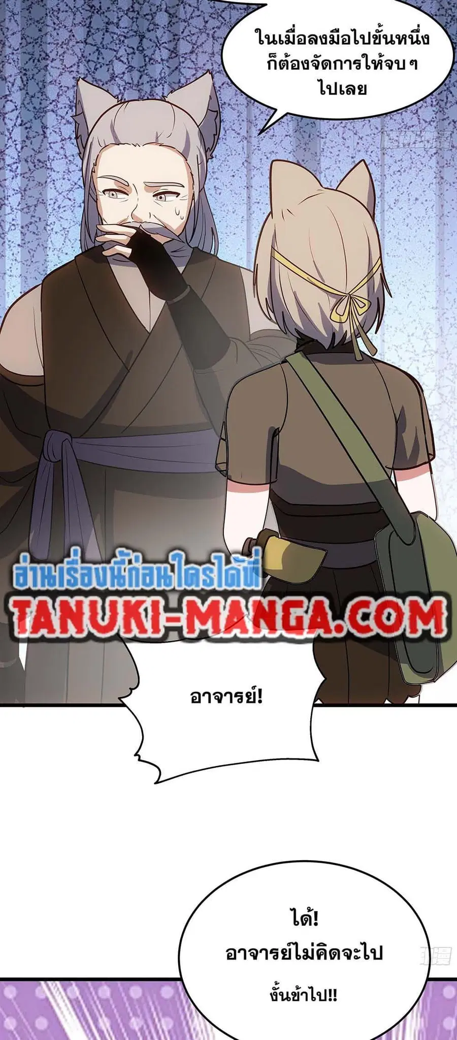 Martial Peak ตอนที่ 3862 หน้า 21
