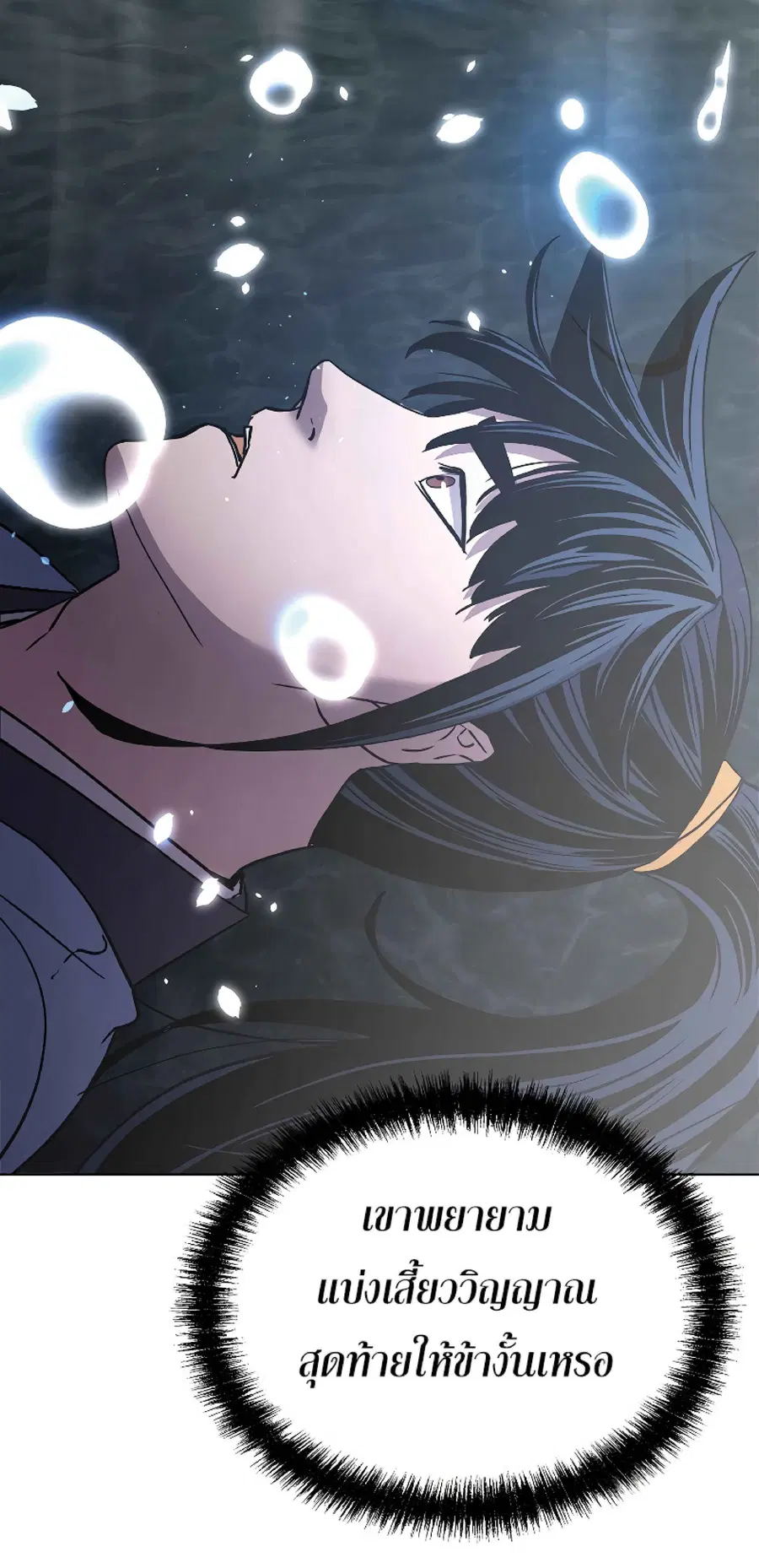 The Reborn Ranker Chronicles ตอนที่ 27 หน้า 21