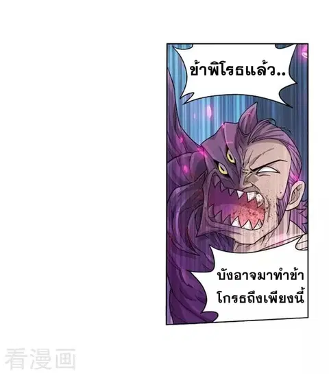 Doupo Cangqiong ตอนที่ 252 หน้า 7
