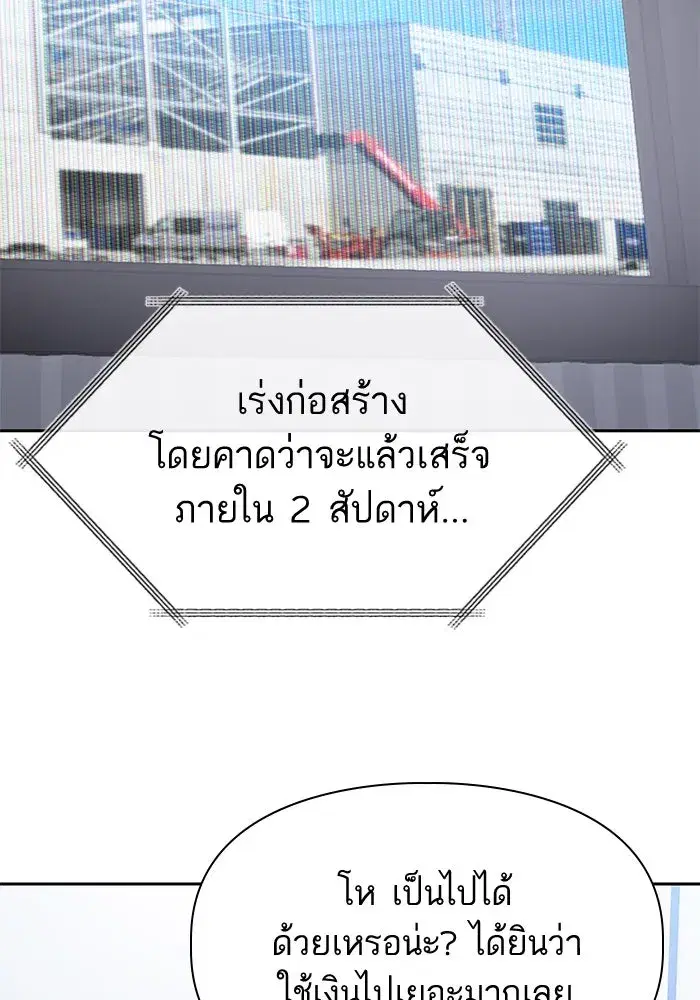 The S-Classes That I Raised (My S-Class Hunters) ตอนที่ 51 หน้า 88