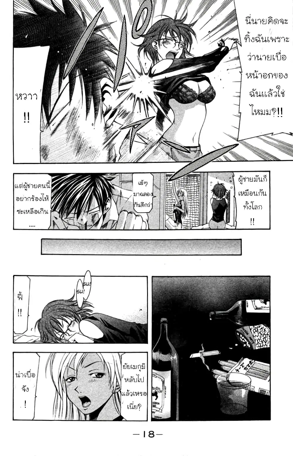 Suzuka ตอนที่ 14 หน้า 20