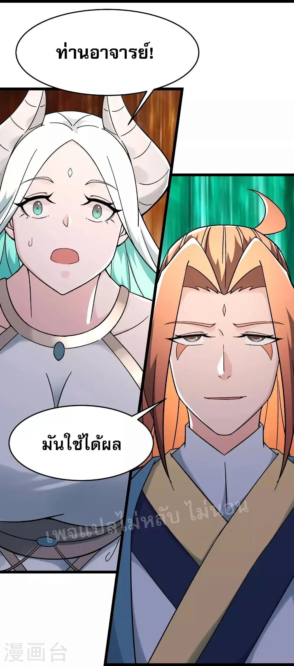 My Harem is All Female Students ตอนที่ 147 หน้า 25