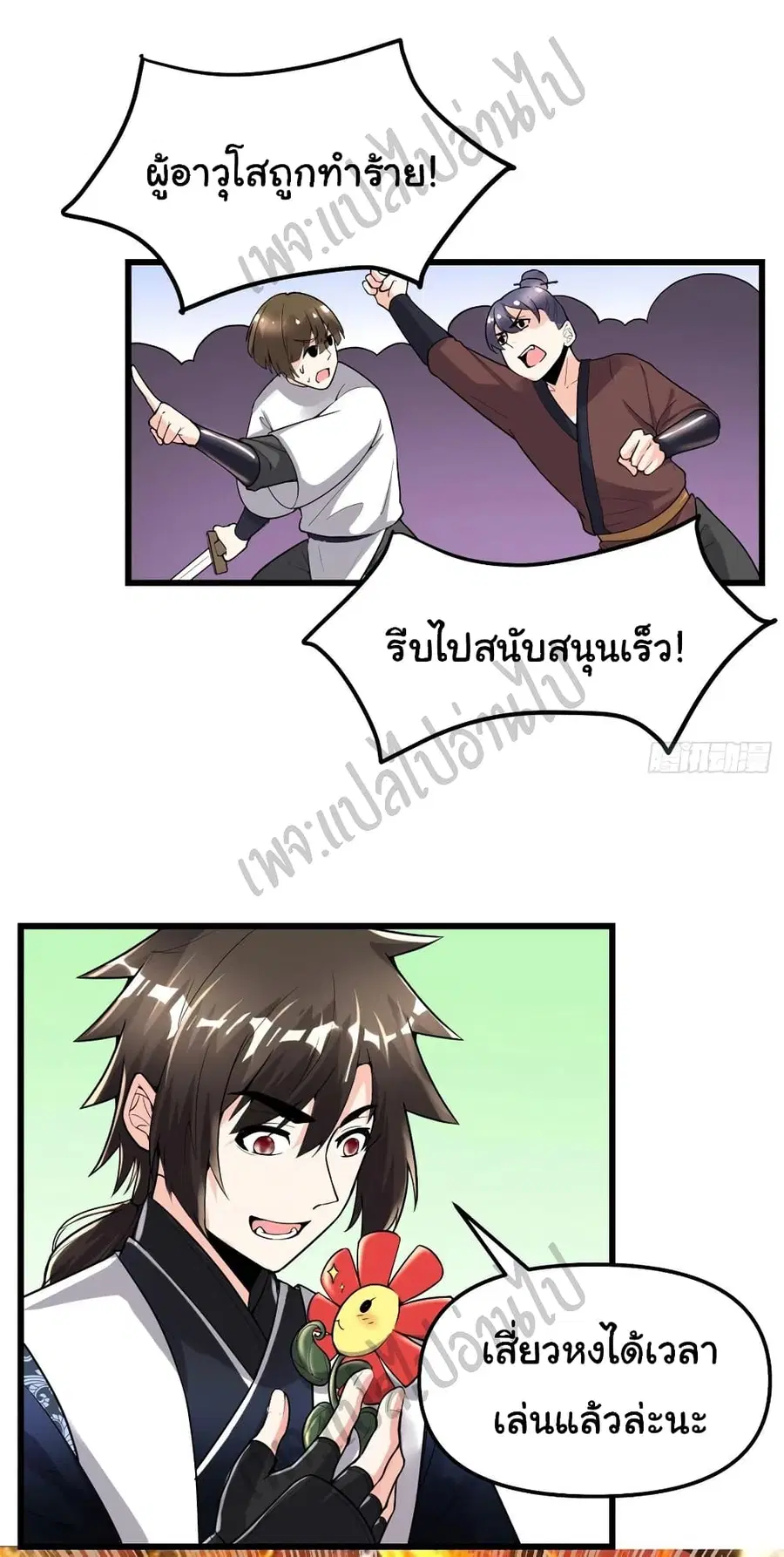 I might be A Fake Fairy ตอนที่ 145 หน้า 17
