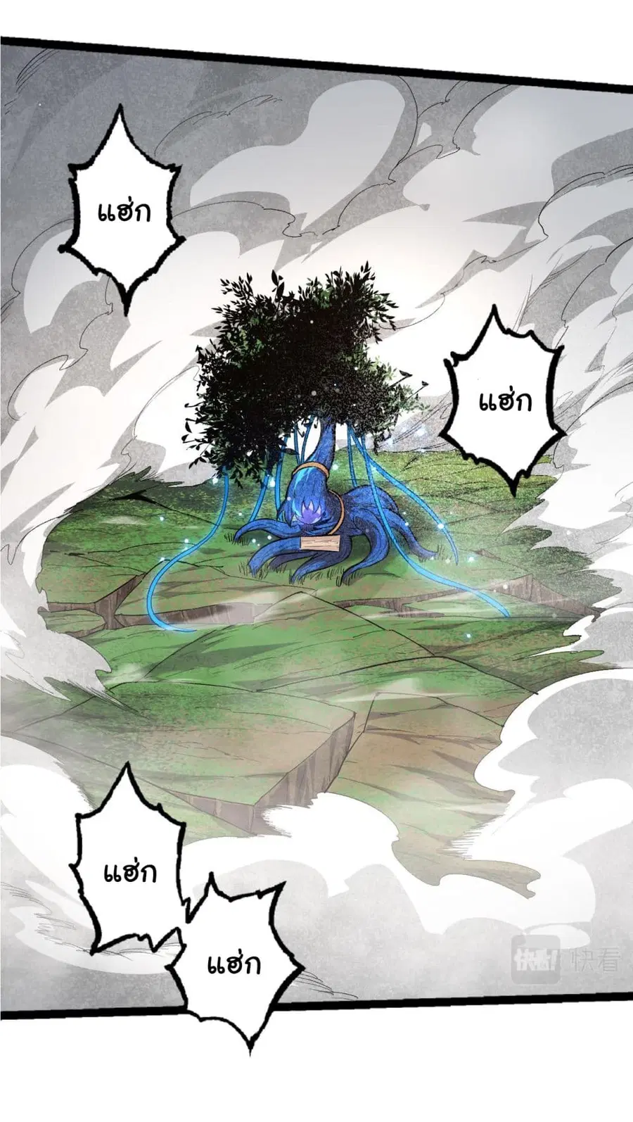 Evolution Begins With A Big Tree ตอนที่ 2 หน้า 28