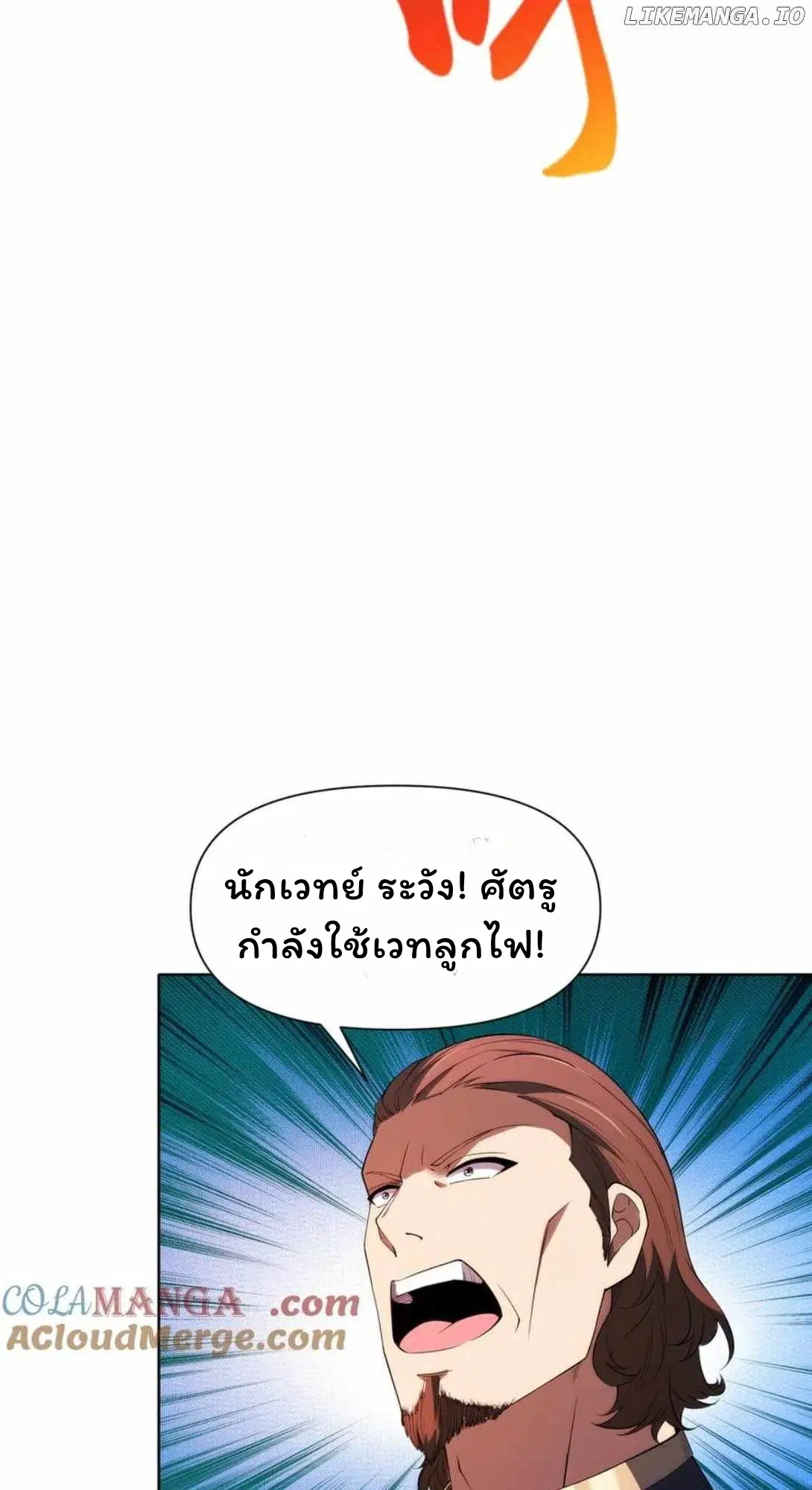 Forging an Industrial Empire in a Magical World – ก่อร่างสร้างจักรวรรดิอุตสาหกรรมในโลกเวทมนตร์ ตอนที่ 27 หน้า 8