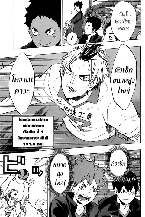 Haikyuu!! ตอนที่ 126 หน้า 9