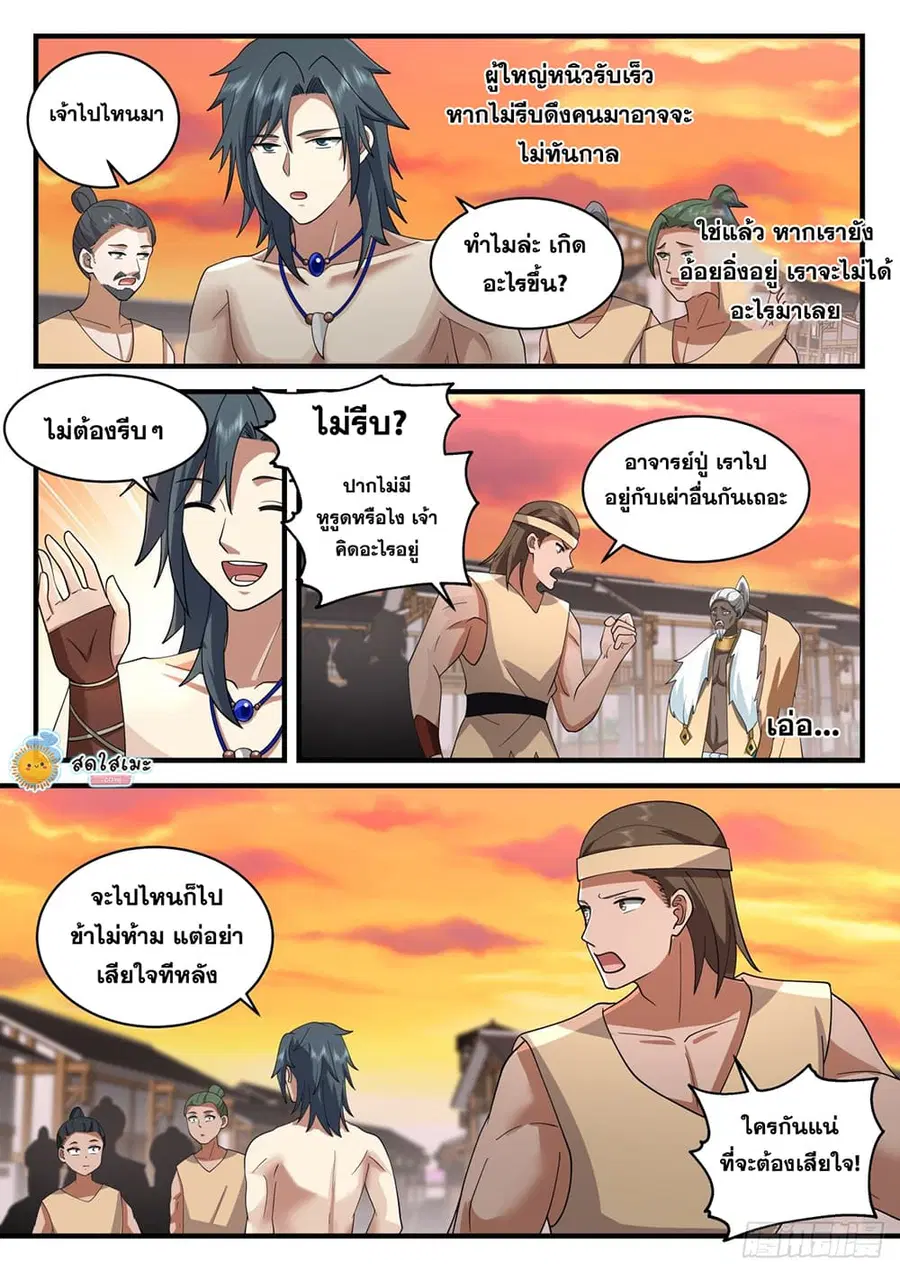Martial Peak ตอนที่ 2013 หน้า 9