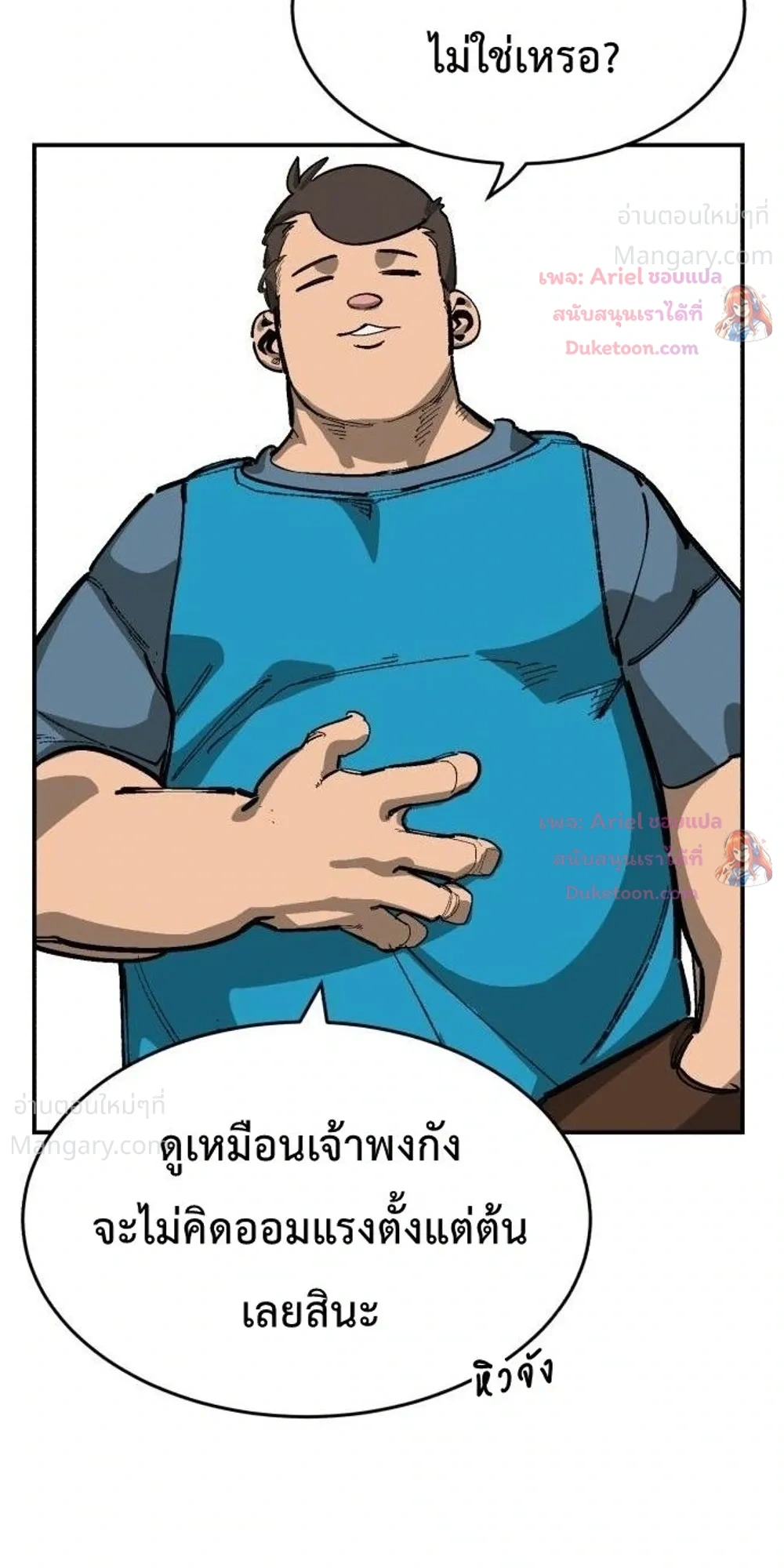 Winning Shot! – ลูกสู่ฝัน! ตอนที่ 153 หน้า 5