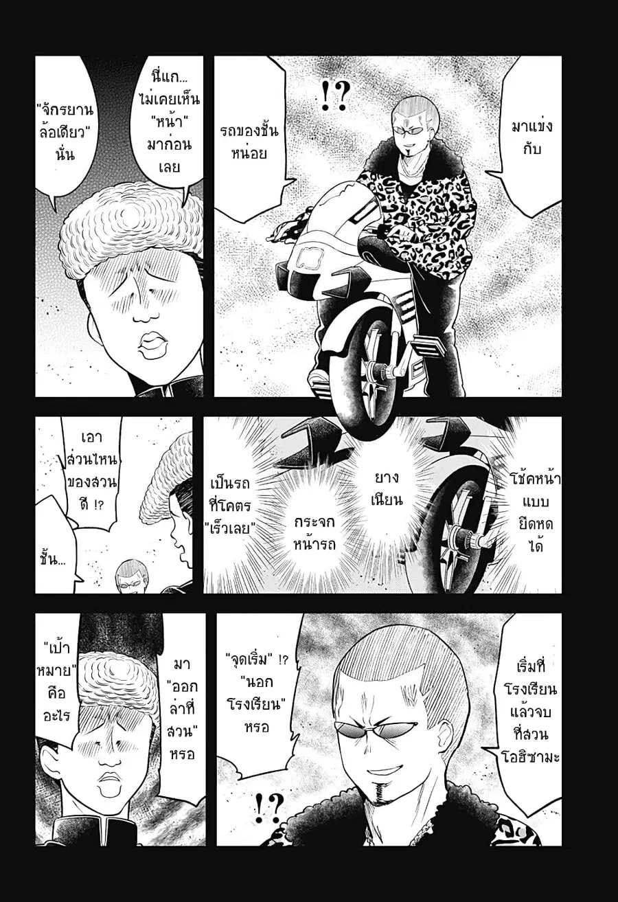 Aharen-san wa Hakarenai ตอนที่ 94 หน้า 6