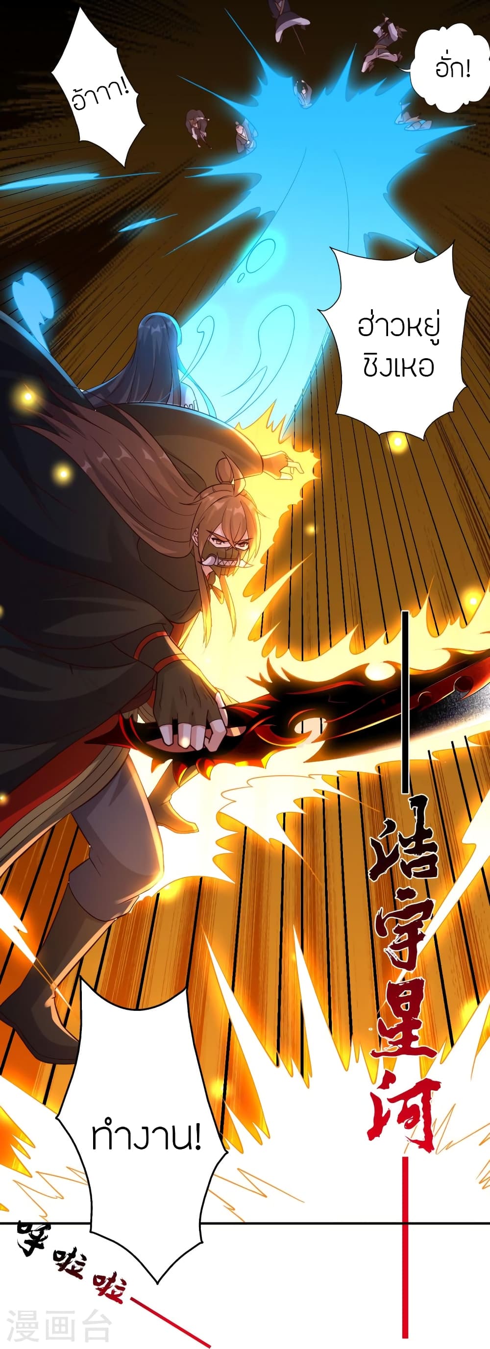 Banished Disciple’s Counterattack ราชาอมตะผู้ถูกขับไล่ ตอนที่ 433 หน้า 25