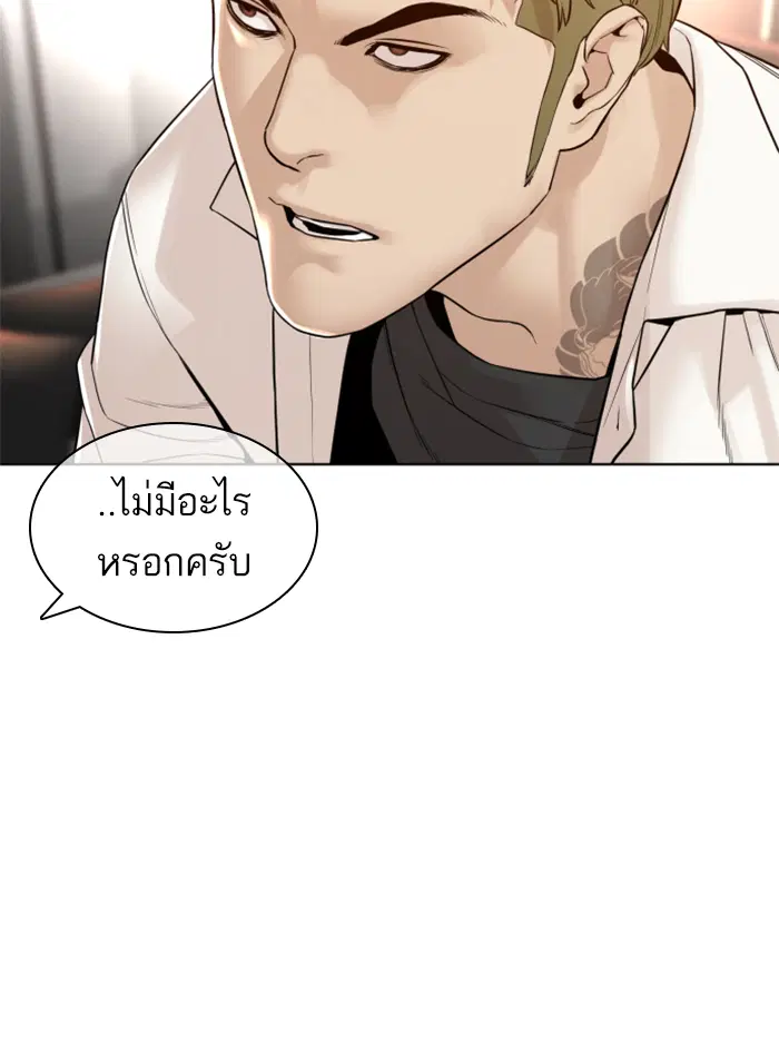 How to Fight ตอนที่ 140 หน้า 110