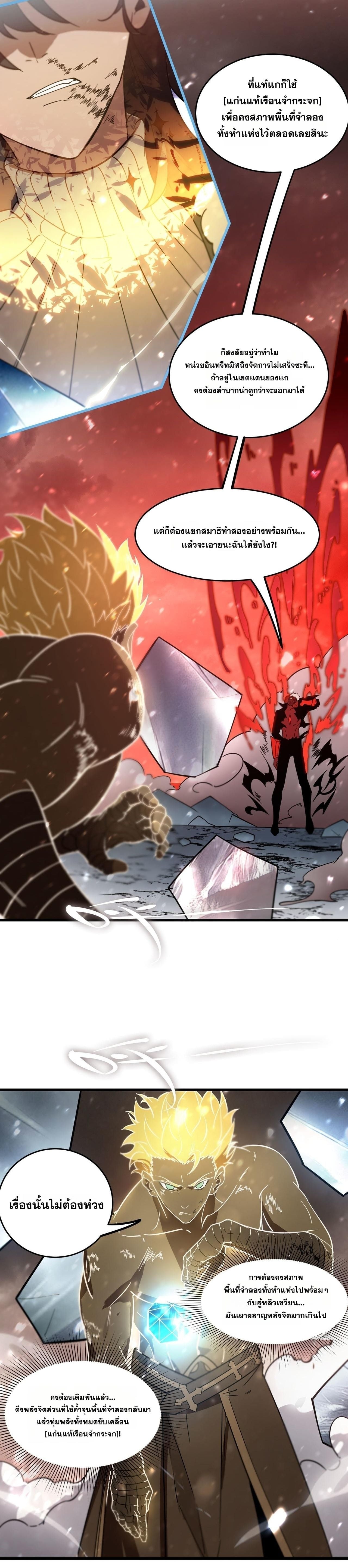 SSS level Saint Knight who transcends common sense อาชีพลับในตำนาน อัศวินศักดิ์สิทธิ์ ระดับ SSS ตอนที่ 105 หน้า 9