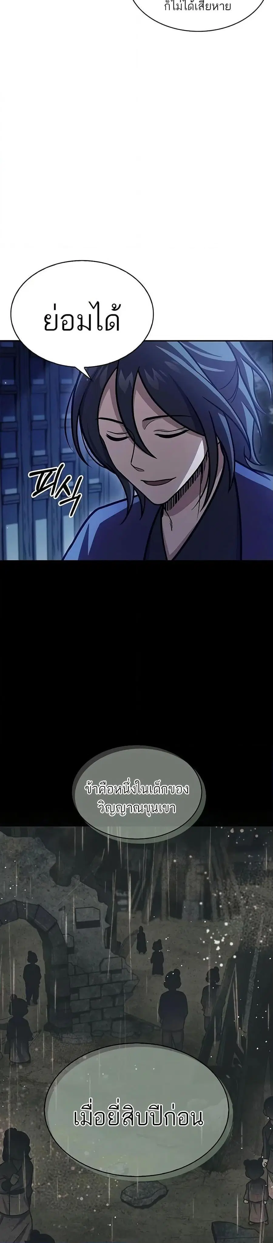 Heavenly Grand Archive’s Young Master ตอนที่ 95 หน้า 35