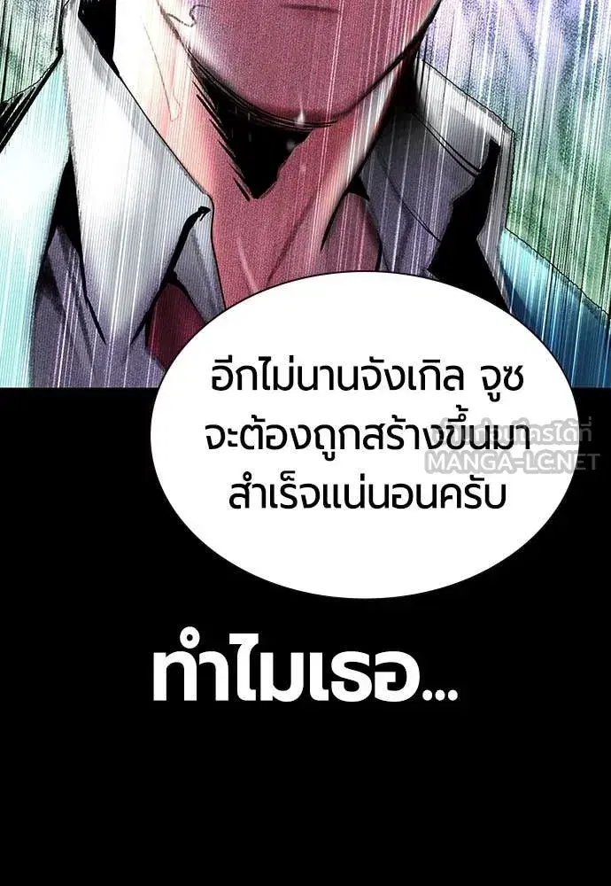 Jungle Juice ตอนที่ 171 หน้า 115