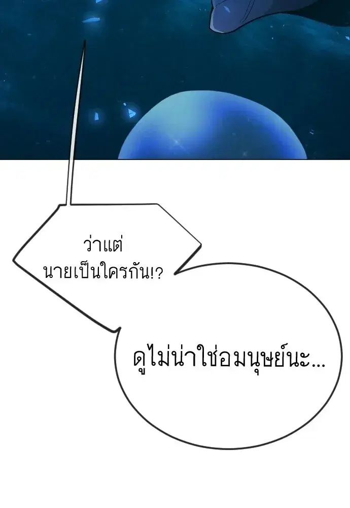 Superhuman Era ตอนที่ 236 หน้า 89