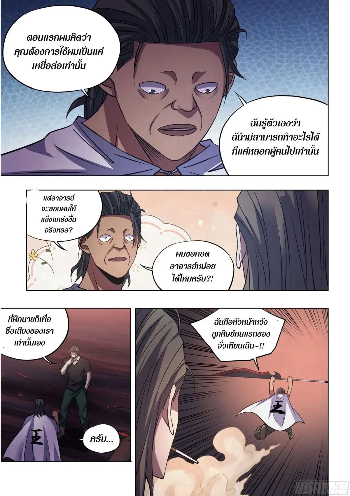The Last Human ตอนที่ 426 หน้า 8