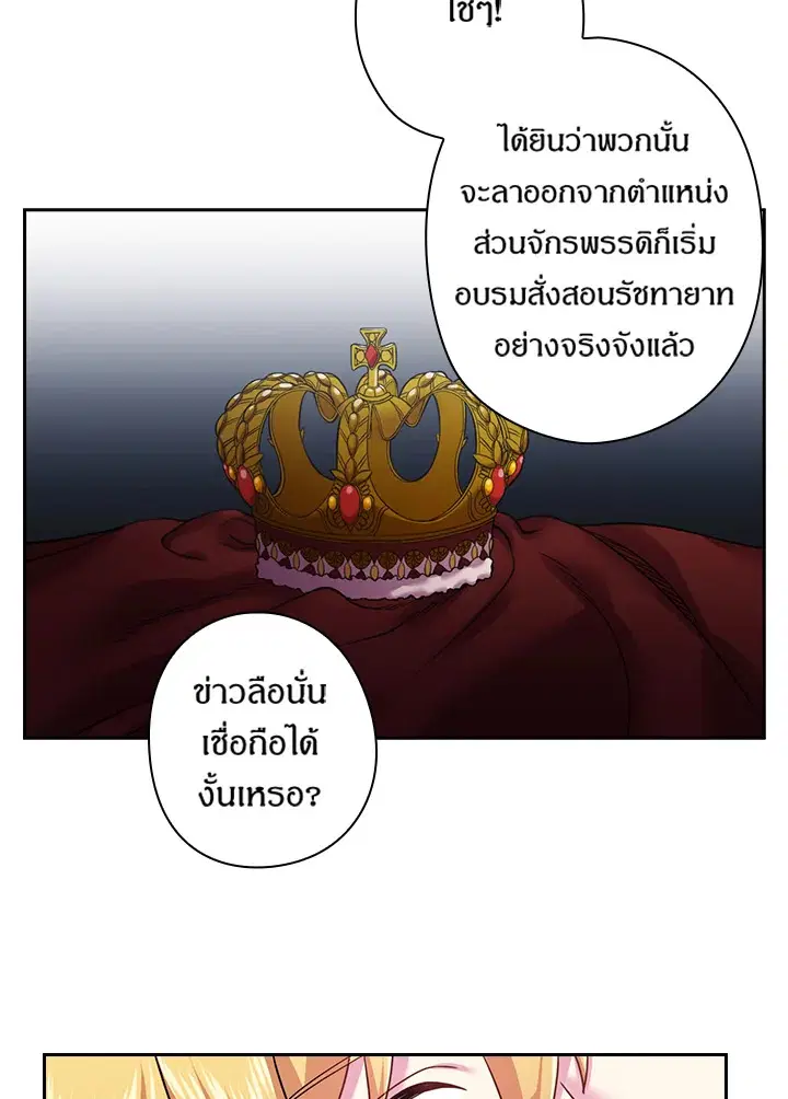 Satan’s Bride ตอนที่ 96 หน้า 32