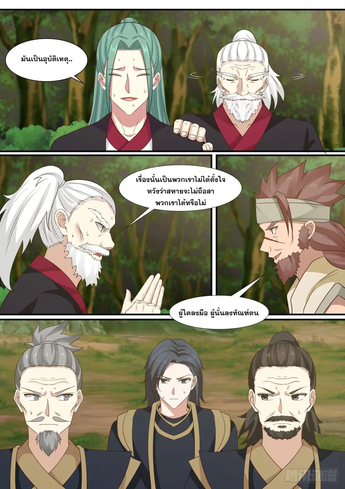Martial Peak ตอนที่ 298 หน้า 10