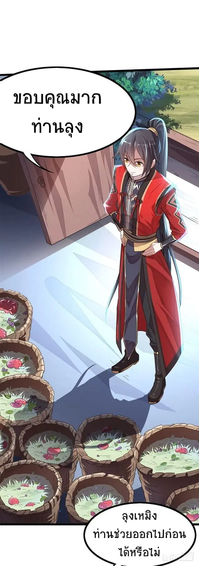 Return of Divine Emperor ตอนที่ 17 หน้า 12
