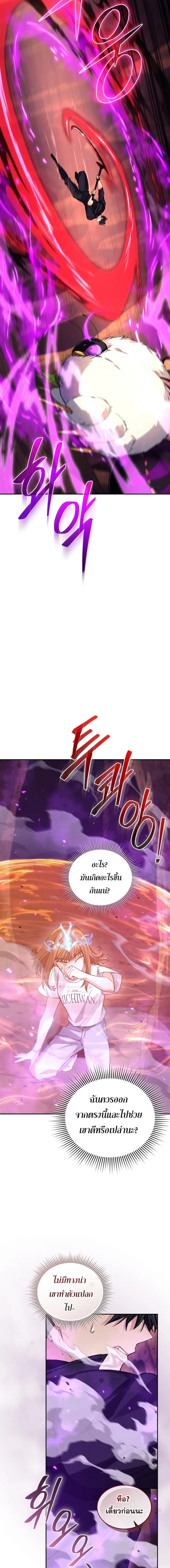 I Stole the Number One Ranker’s Soul ฉันขโมยวิญญาณของแรงเกอร์อันดับ 1 ตอนที่ 57 หน้า 18