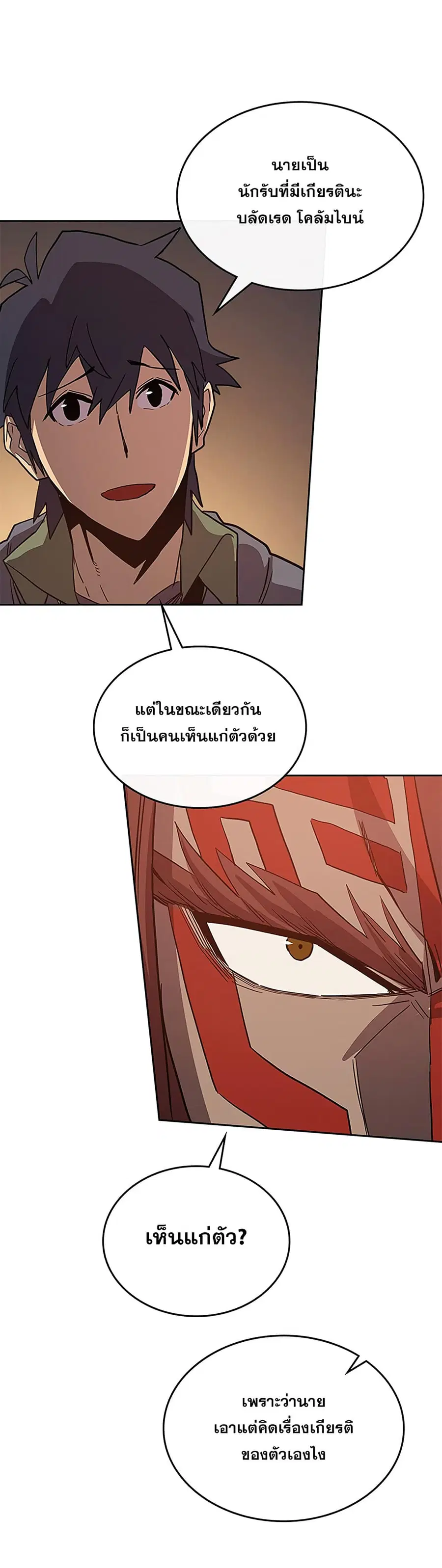 A Returner’s Magic Should Be Special ตอนที่ 62 หน้า 17