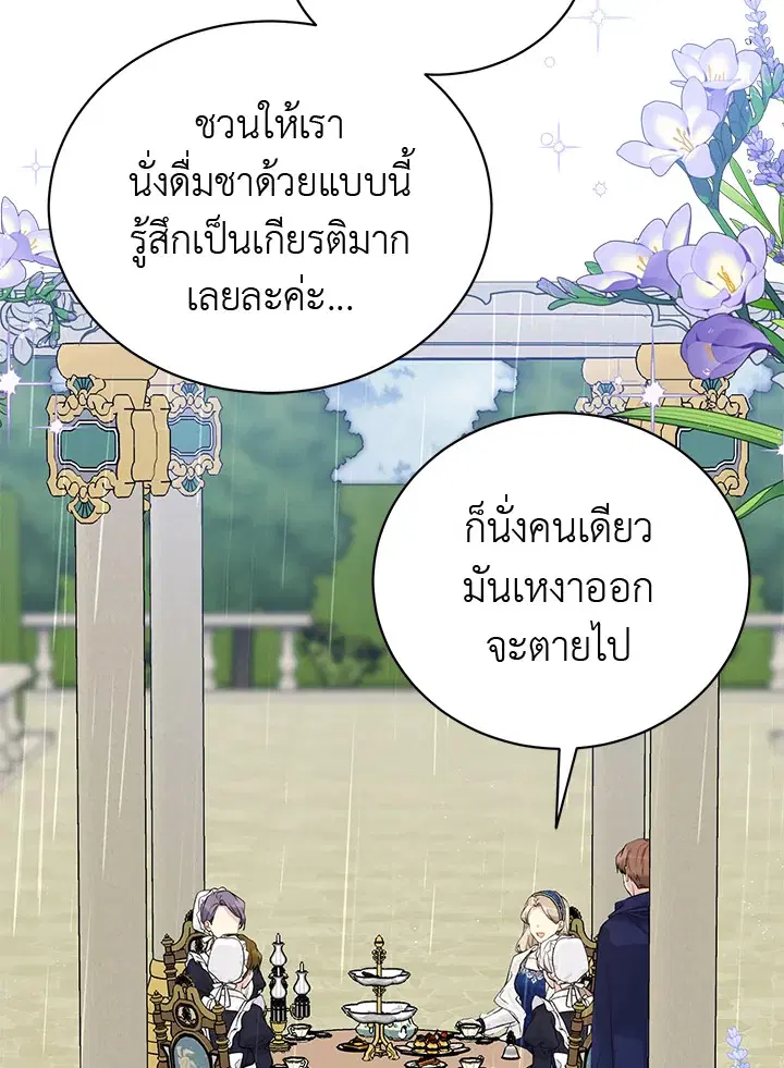 The Viridescent Crown ตอนที่ 54 หน้า 5