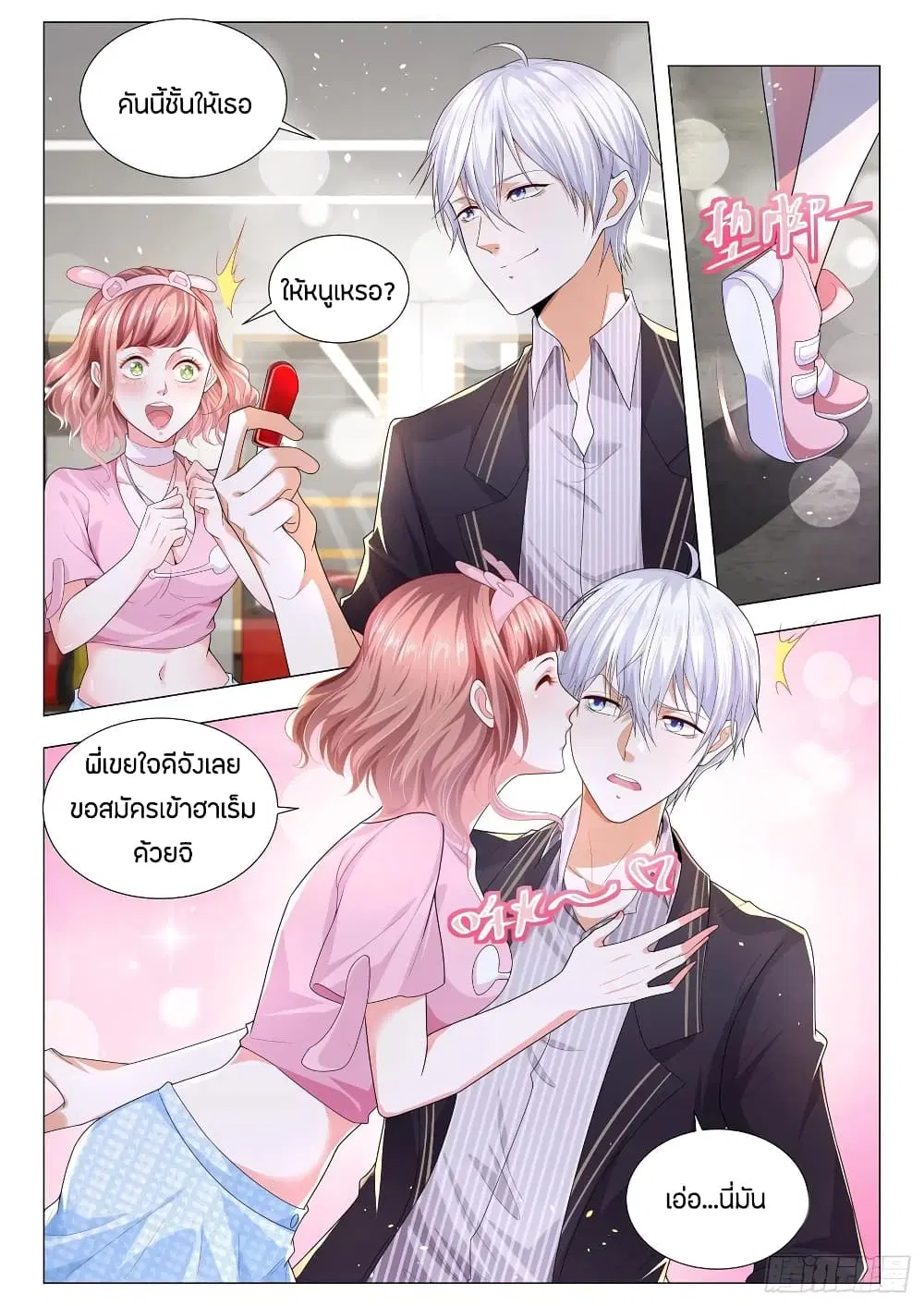 Shen Hao’s Heavenly Fall System ตอนที่ 168 หน้า 7