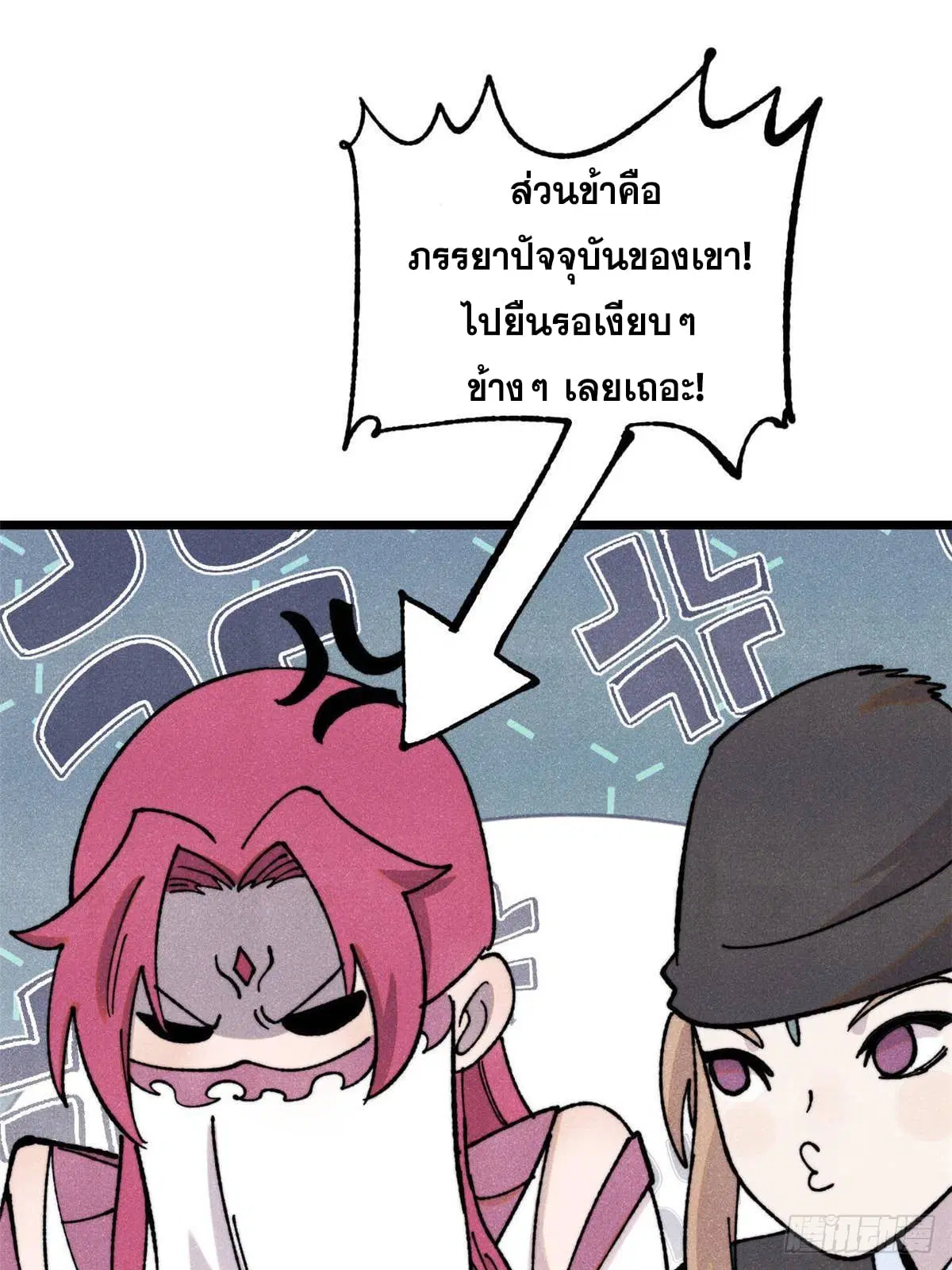 All Hail the Sect Leader ตอนที่ 374 หน้า 12