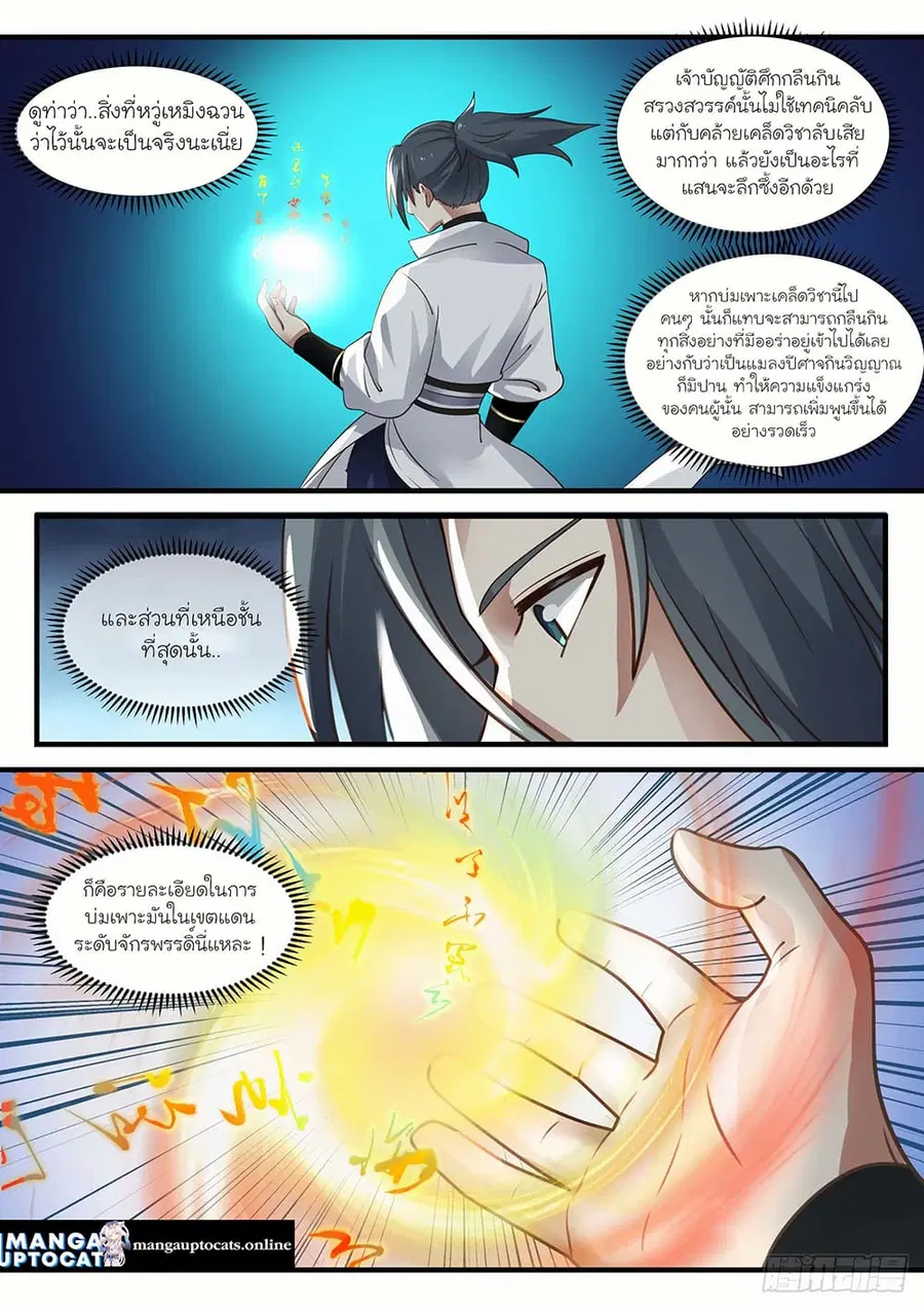 Martial Peak ตอนที่ 1576 หน้า 7