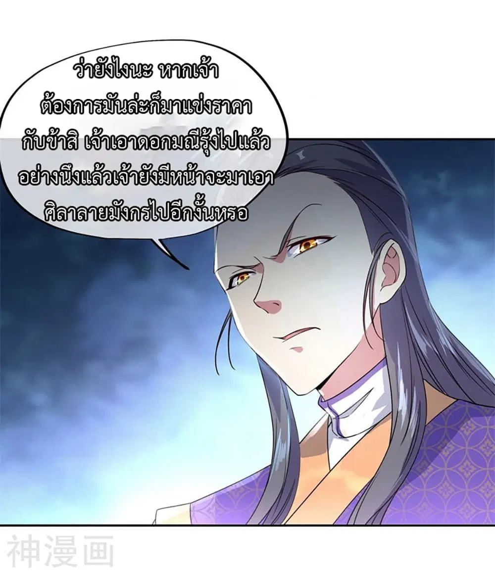 Peerless Battle Spirit (Tian Cang Zi Dongman) ตอนที่ 104 หน้า 17