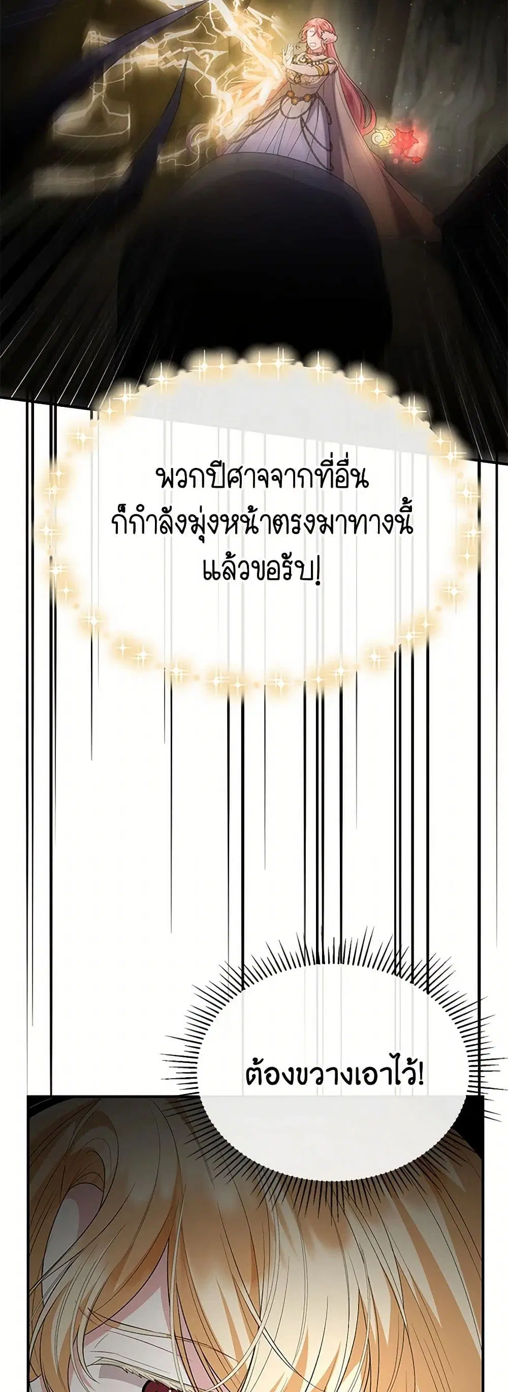 The Real Daughter Is Back ตอนที่ 133 หน้า 23