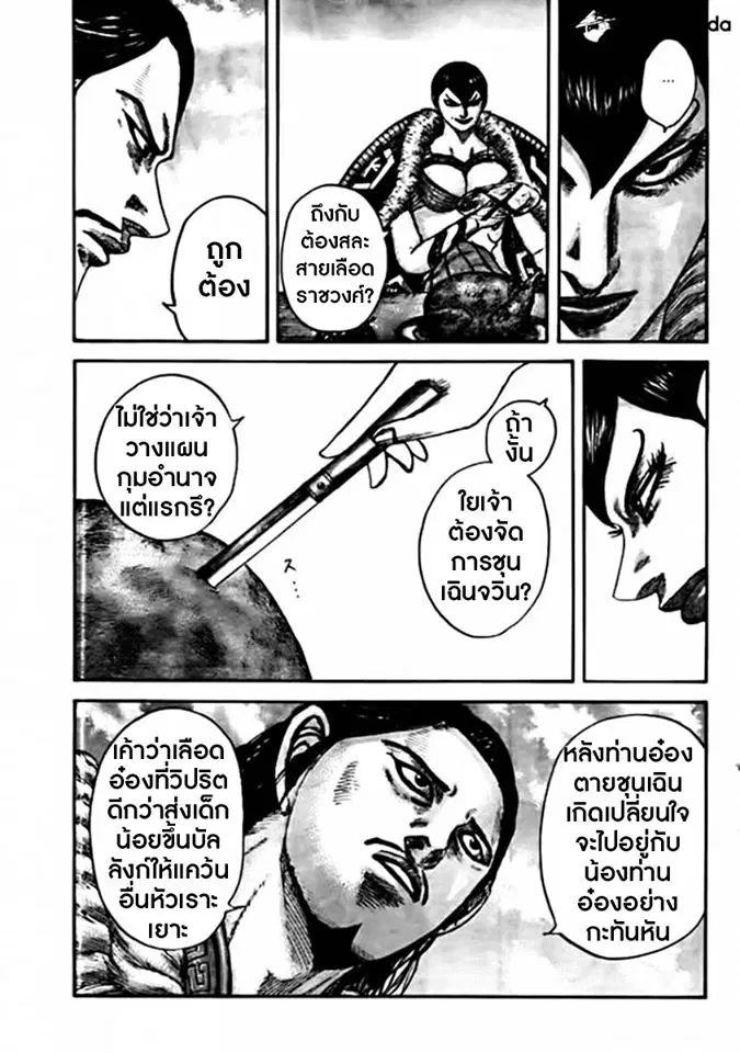 Kingdom ตอนที่ 441 หน้า 5
