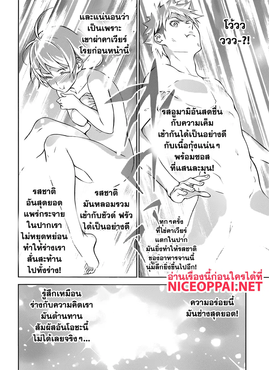Shokugeki no Soma ตอนที่ 267 หน้า 12
