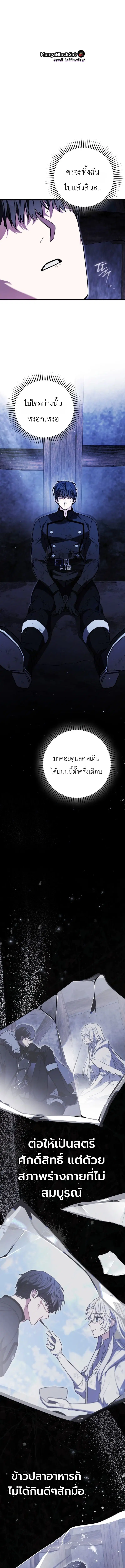 The Regressor and the Blind Saintess – ผู้ย้อนเวลากับนักบุญตาบอด ตอนที่ 3 หน้า 13