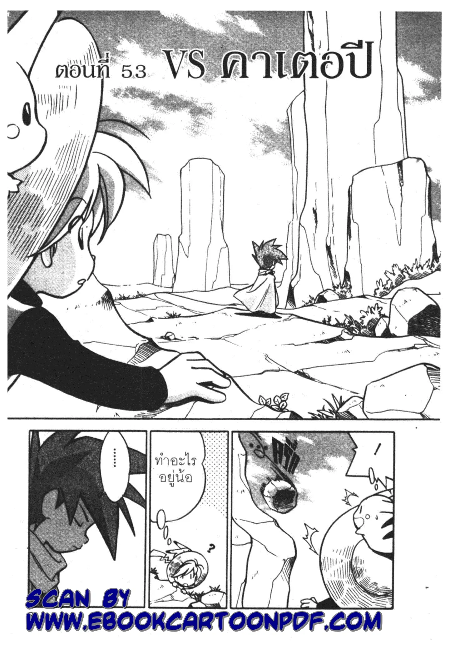 Pokémon ตอนที่ 53 หน้า 4