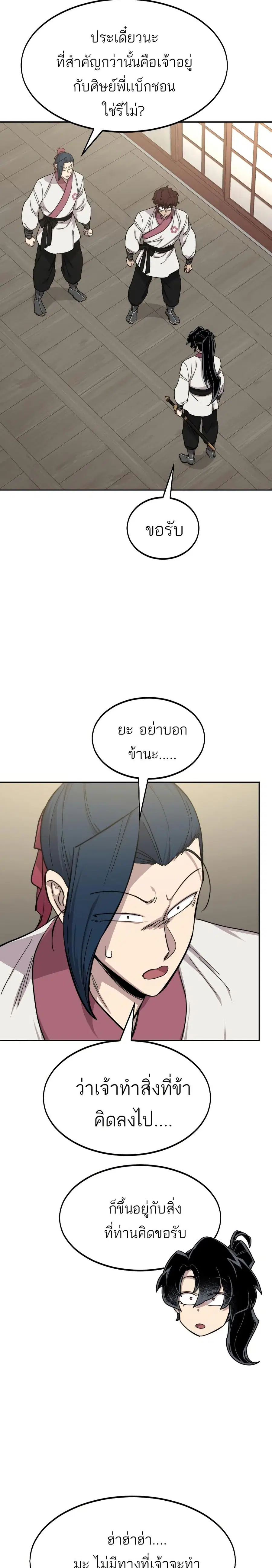 Return of the Mount Hua Sect ตอนที่ 50 หน้า 28