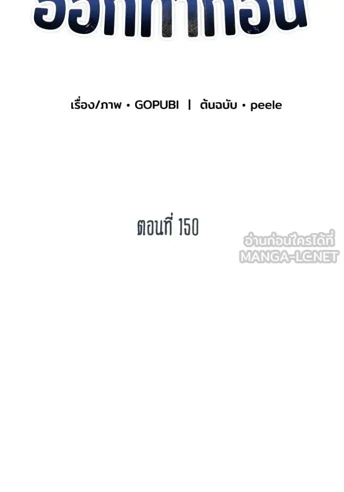 King of the Octagon ตอนที่ 150 หน้า 39