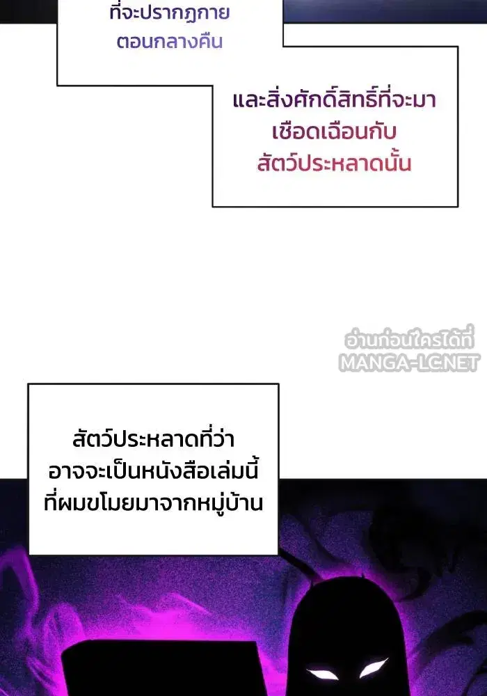 How to Live as a Villain ตอนที่ 98 หน้า 93