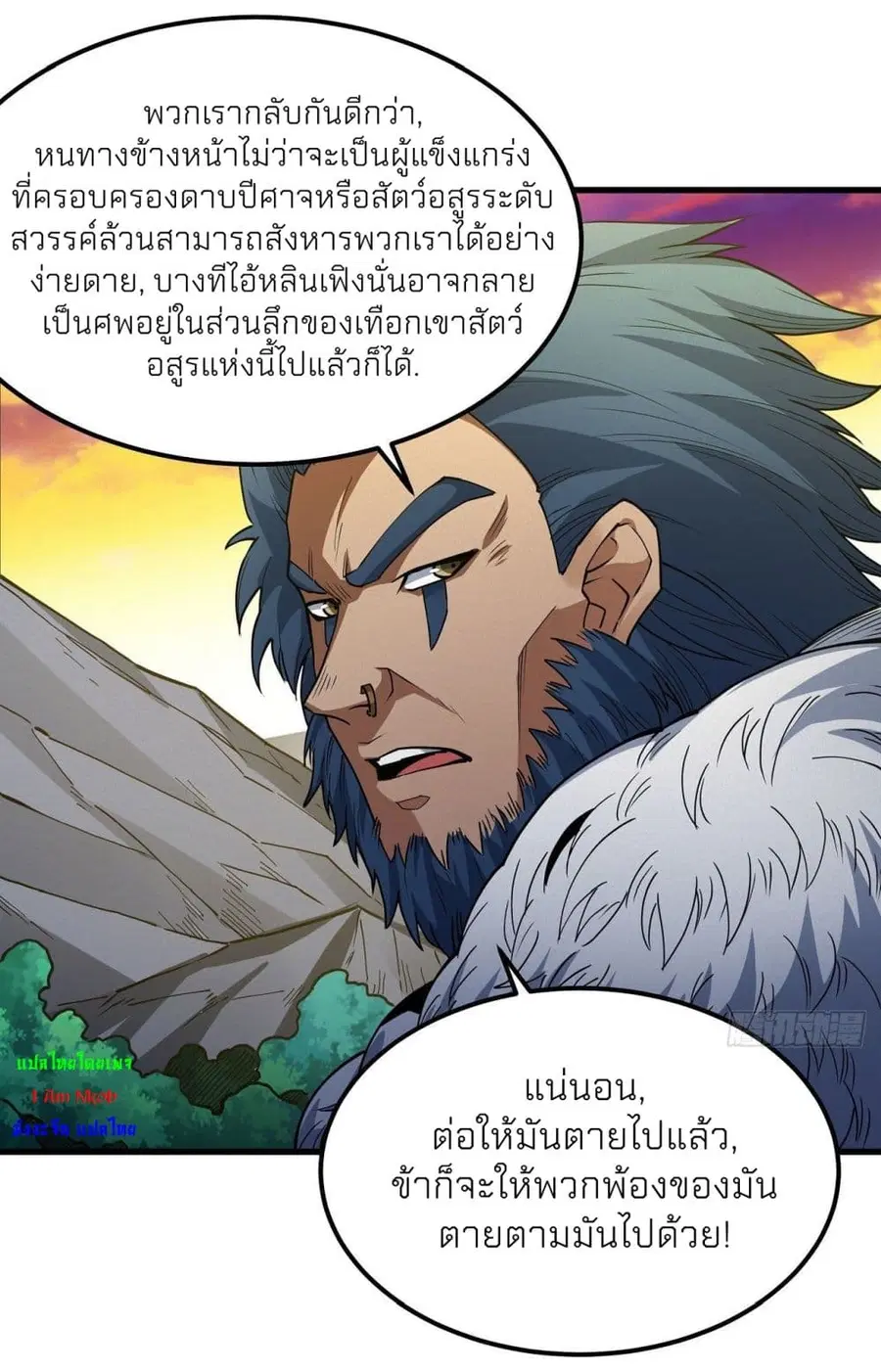 God of Martial Arts ตอนที่ 500 หน้า 31