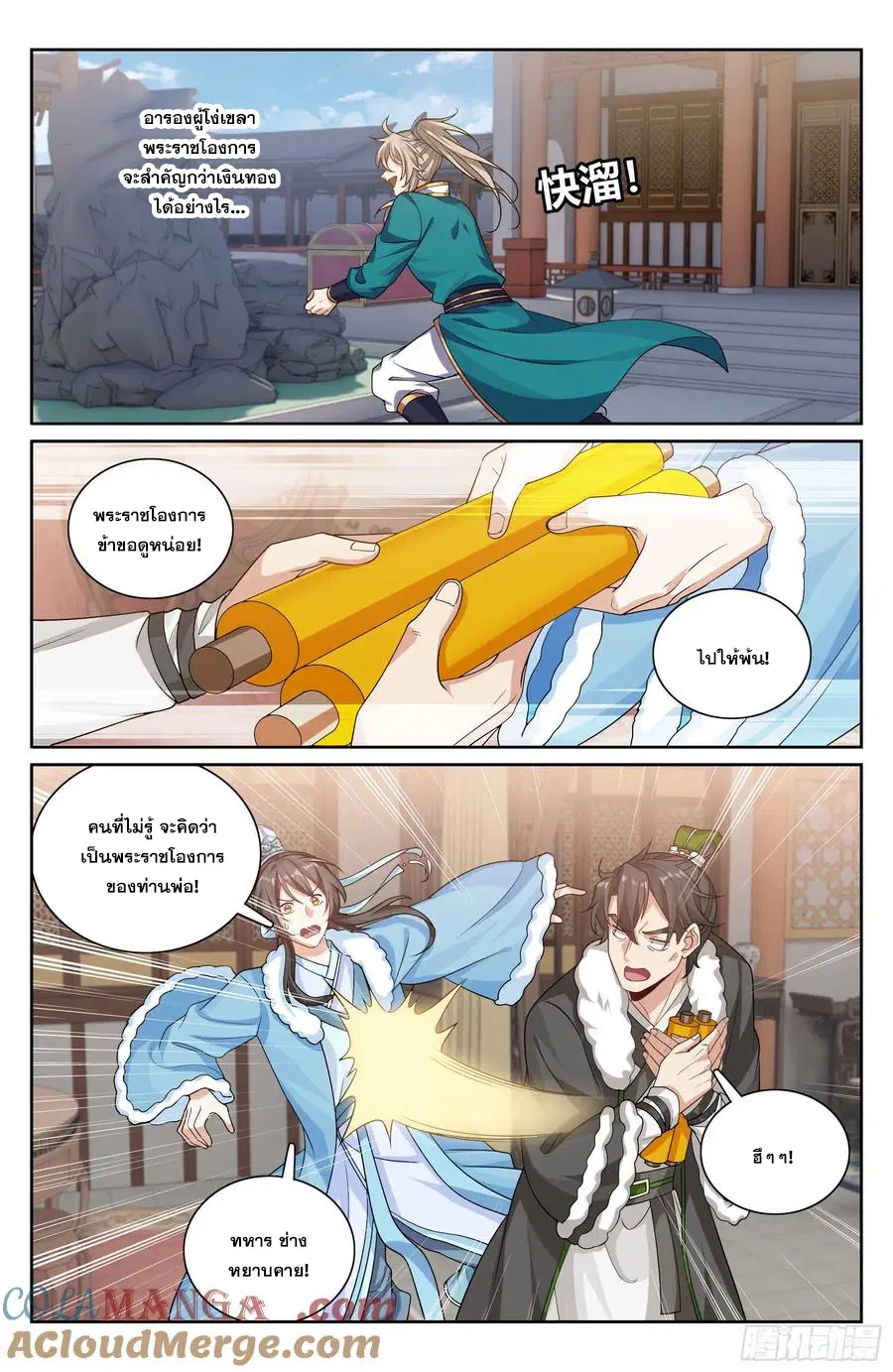 Nightwatcher ตอนที่ 330 หน้า 18