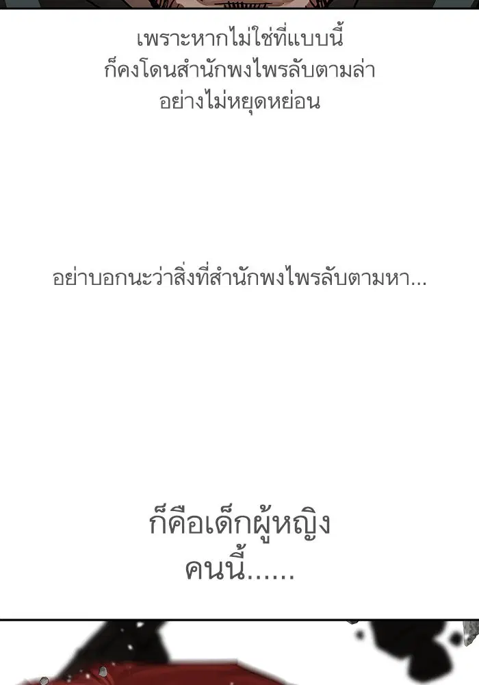 Escort Warrior ตอนที่ 210 หน้า 18