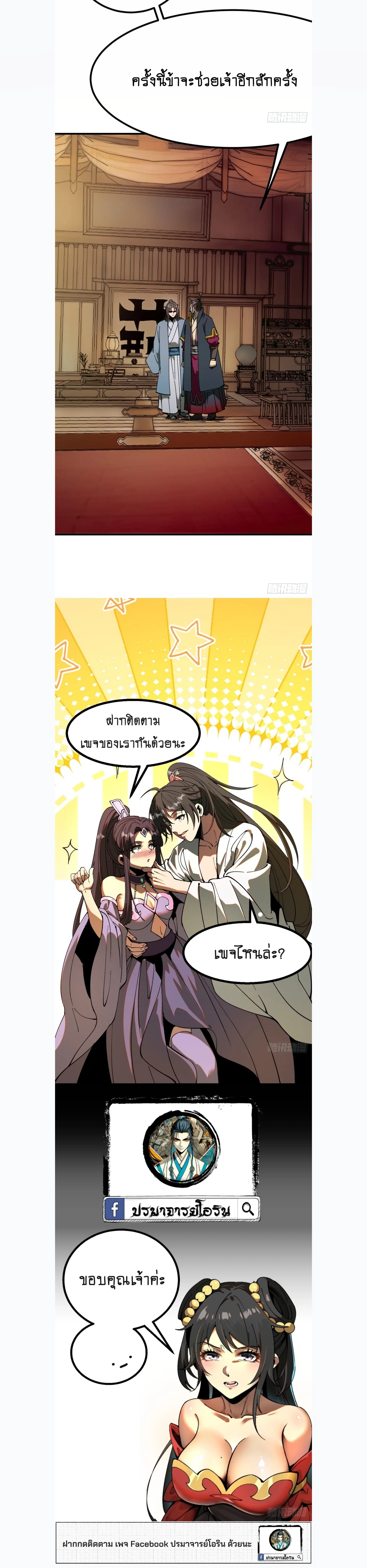 AccidentaIIy Became Famous Throughout History ตอนที่ 142 หน้า 4