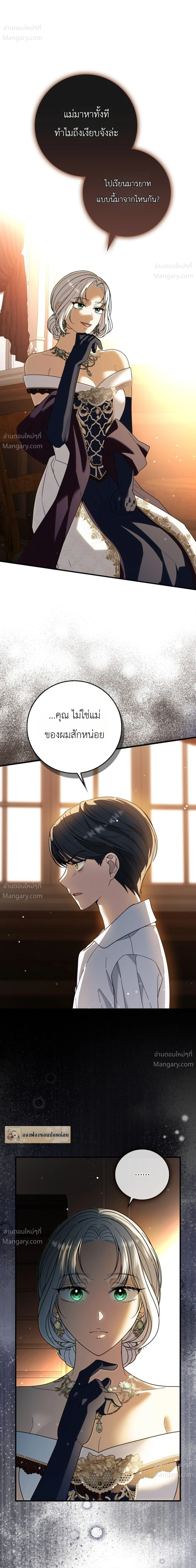 I Bought the Villains with Money – ฉันซื้อเหล่าตัวร้ายด้วยเงิน ตอนที่ 7 หน้า 19