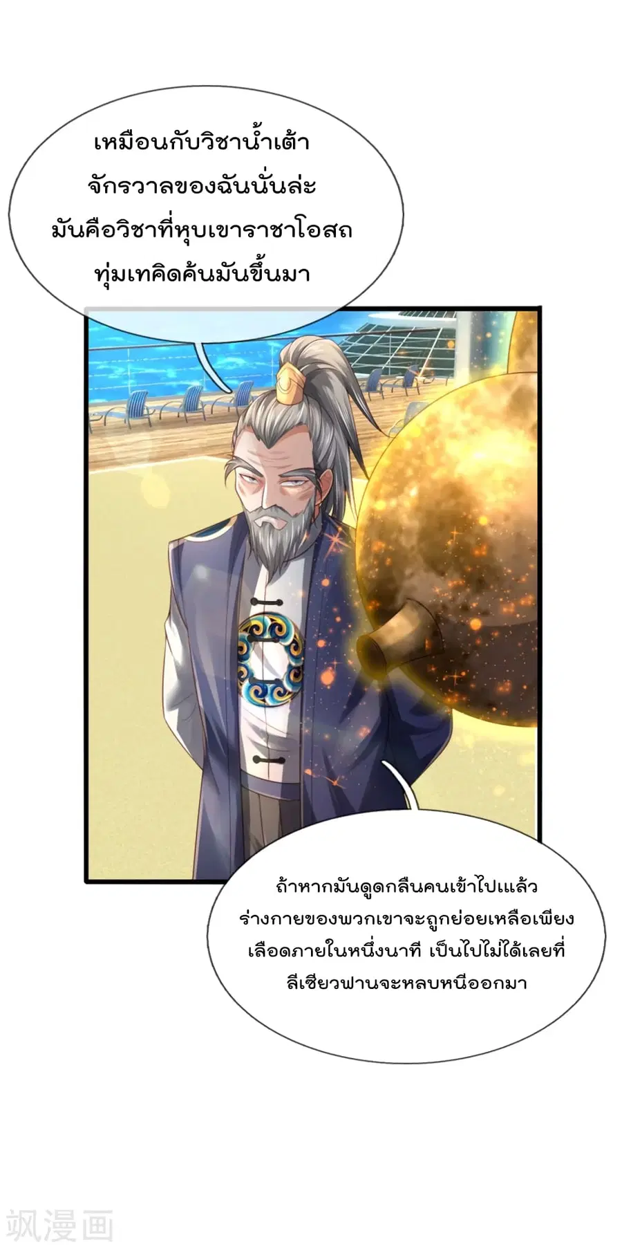 I’m the Great Immortal ตอนที่ 304 หน้า 17