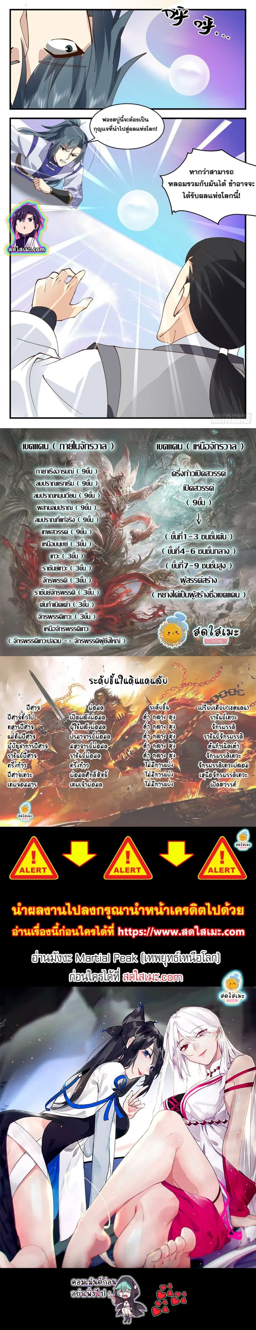 Martial Peak ตอนที่ 2685 หน้า 6
