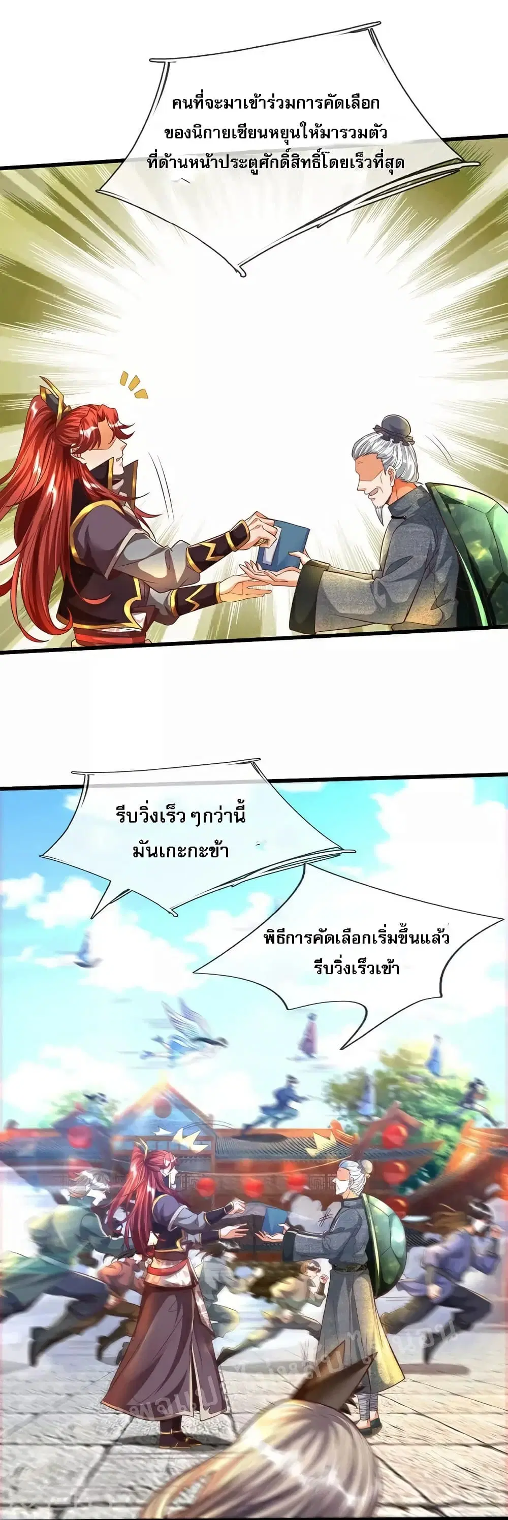 Ultimate Demon King System ตอนที่ 79 หน้า 13