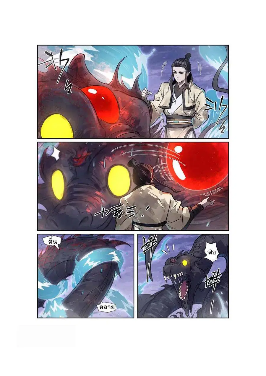 Tales of Demons and Gods ตอนที่ 263 หน้า 5