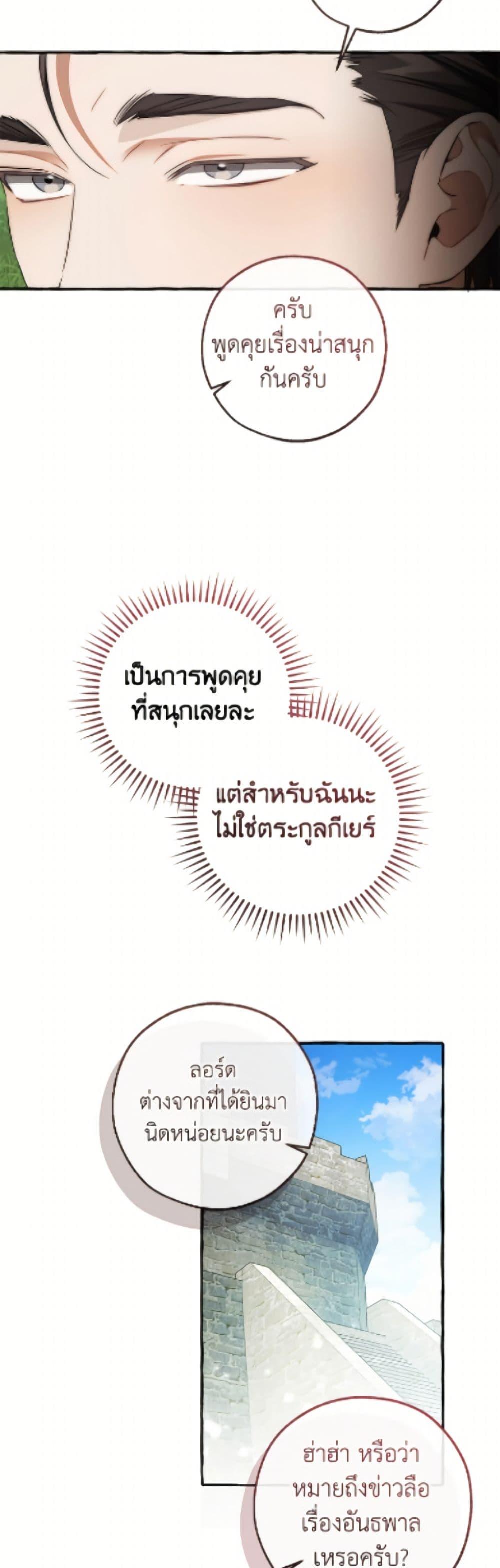 Trash of the Count’s Family คุณชายไม่เอาไหนแห่งตระกูลเคานต์ ตอนที่ 169 หน้า 40