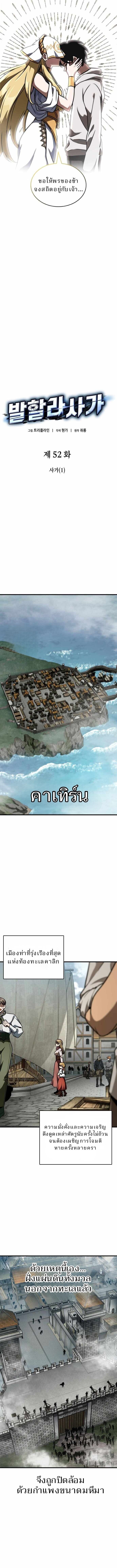 Valhalla Saga จากนักเล่นเกมมืออาชีพ สู่ตำนานแห่งวัลฮัลลา ตอนที่ 52 หน้า 8