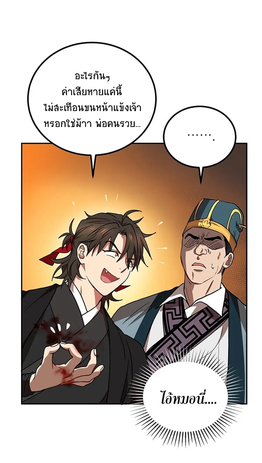 Path of the Shaman ตอนที่ 22 หน้า 39